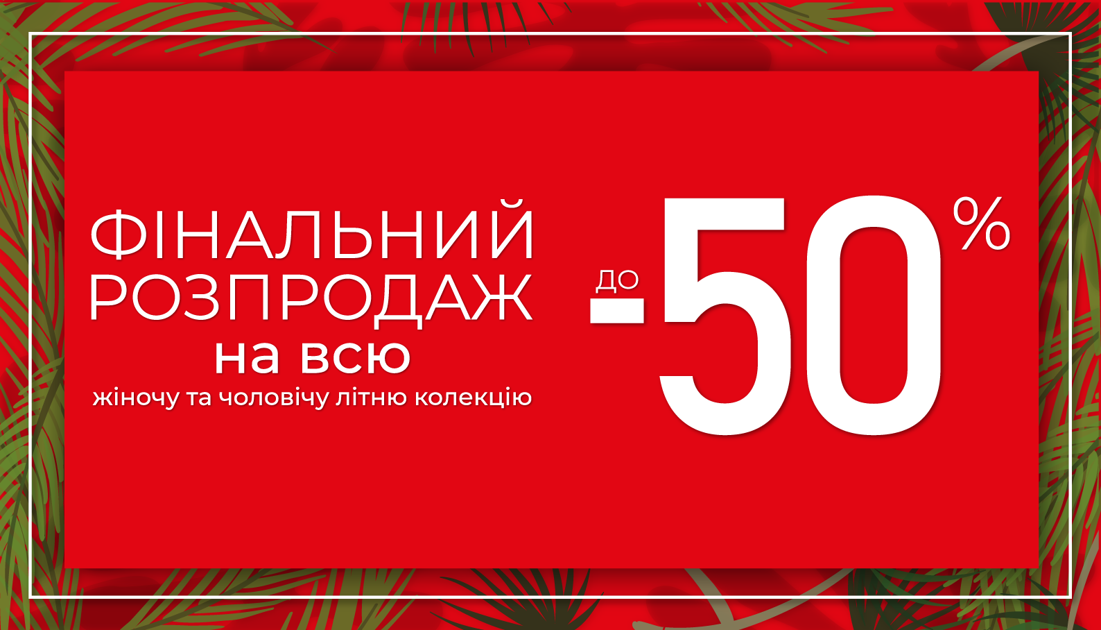 Winter sale up to 50% off