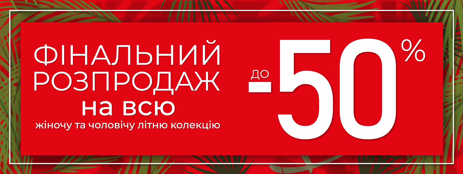 Winter sale up to 50% off